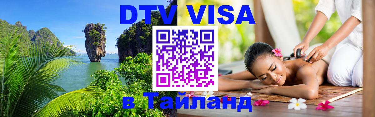 Цены на DTV визу в Таиланд — пакеты услуг, достаточно даже паспорта - Ча-Ам 